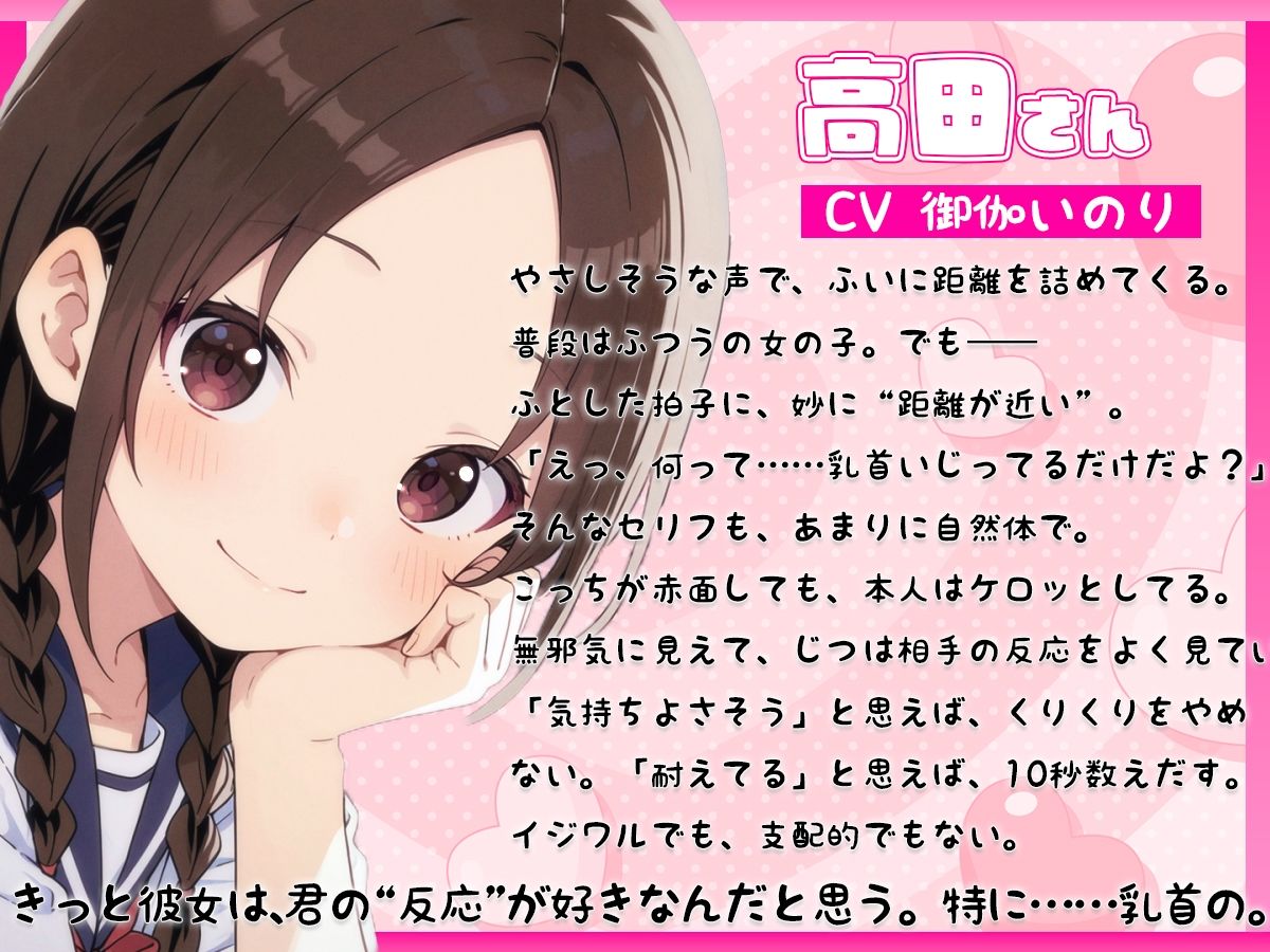 ちくしゃ上手の高田さん〜からかい乳首責め！！ 乳首イジっただけで射精するんだね〜 - サンプル画像 2