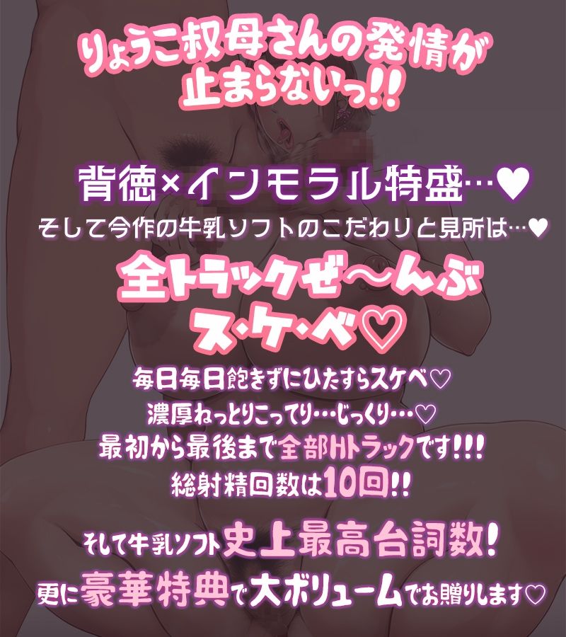 ドスケベりょうこ叔母さん〜僕のマラ喰い性日記〜【ねっとりKU100】 - サンプル画像 2