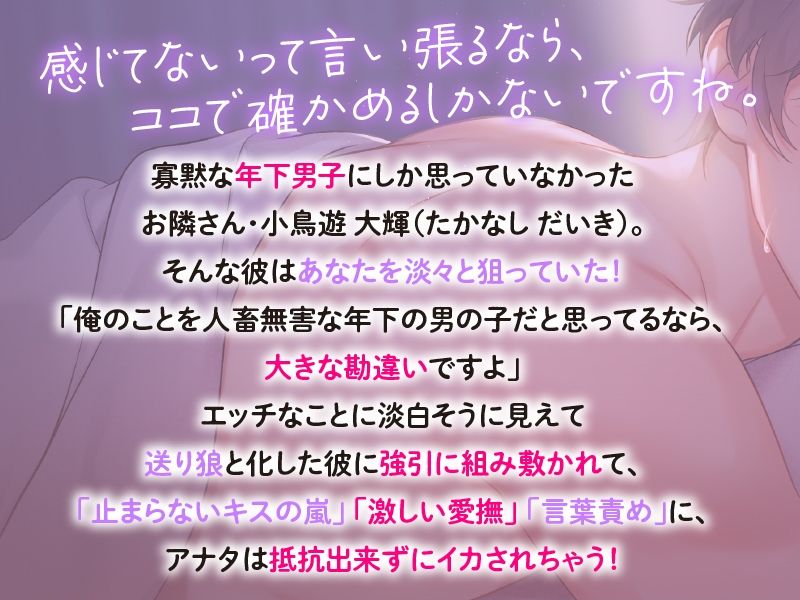 素直じゃない年下クンに襲われる！？ 〜ガマン出来ないエロエロ甘えっち〜 - サンプル画像 1