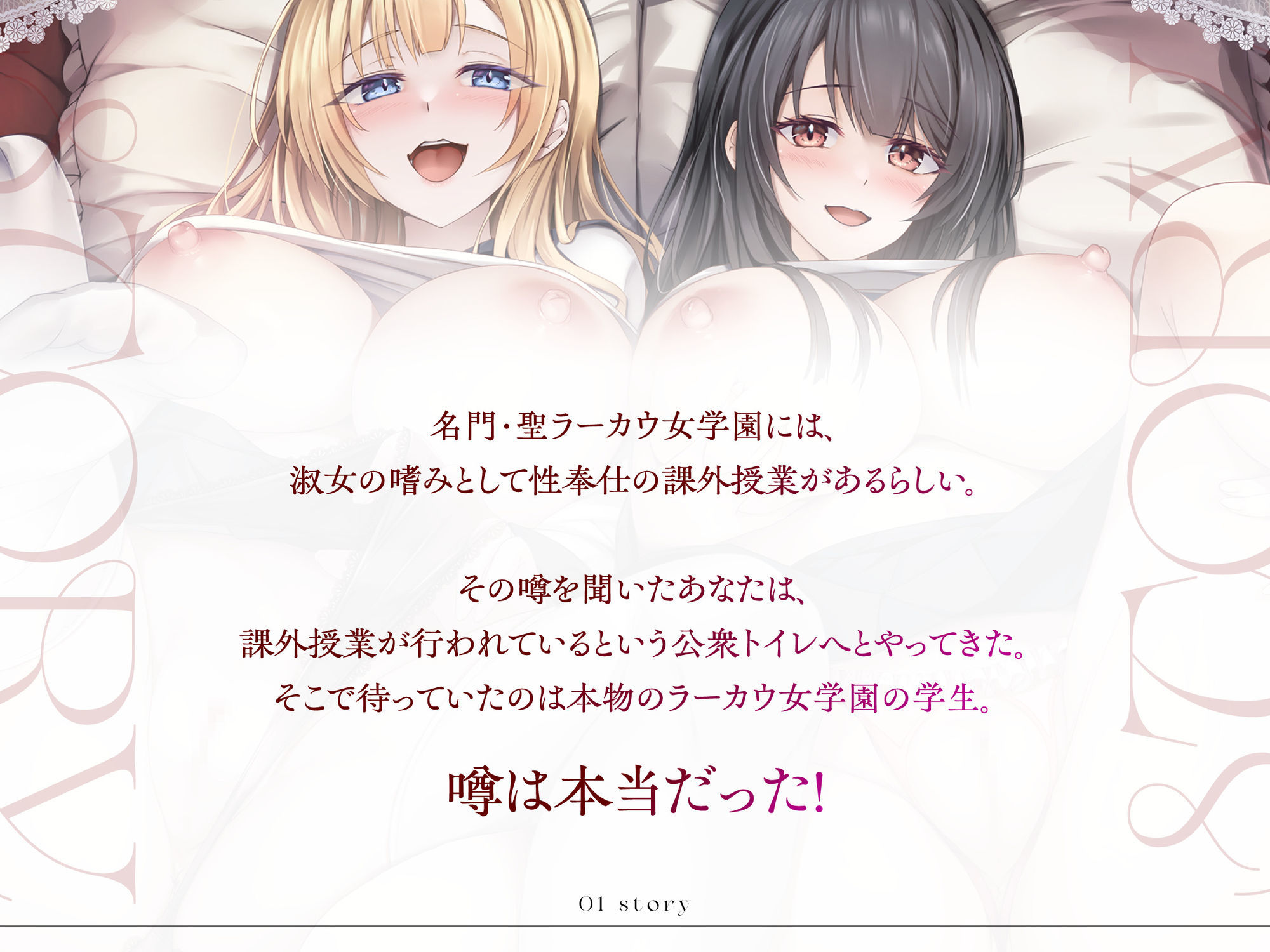 聖ラーカウ女学園チン媚び課外授業〜先生、私たちのスケベマンコにご指導よろしくお願いします〜 CV:餅梨あむ / 神有住竜子 - サンプル画像 2