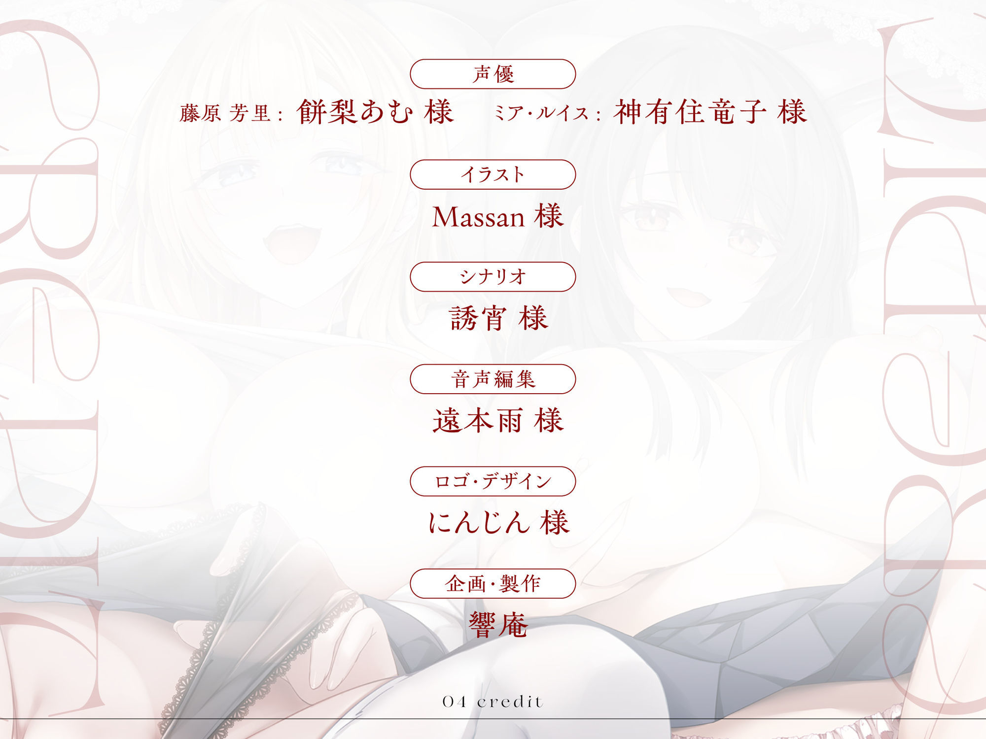 聖ラーカウ女学園チン媚び課外授業〜先生、私たちのスケベマンコにご指導よろしくお願いします〜 CV:餅梨あむ / 神有住竜子 - サンプル画像 5