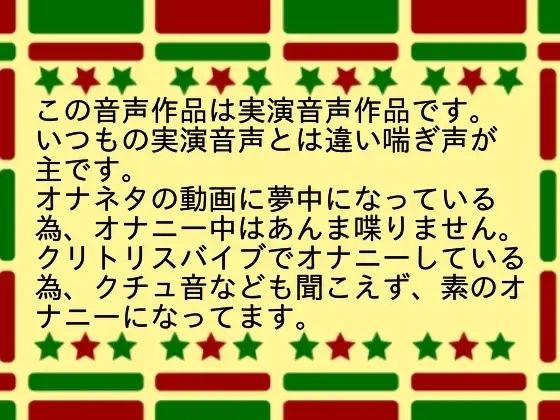 【実演】Xmas当日にやさぐれオナニー実演〜20代・恋人＆予定なしの女のクリスマスなんてこんなもん - サンプル画像 2