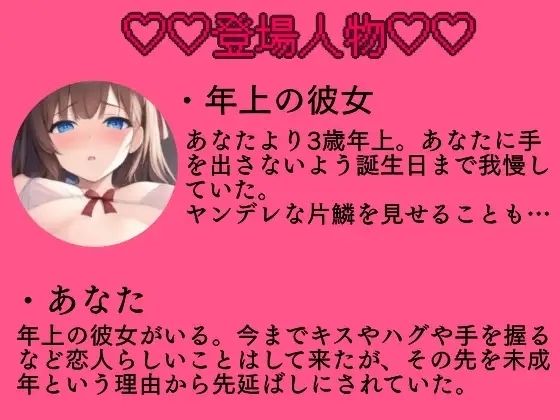 年上彼女と20歳の誕生日に初めてHする話〜選べるストーリー〜 - サンプル画像 3