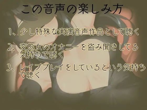 【レ○プ願望有り！？】レ○プ音声作品聴いて目隠し変態オナニー【実演】変態同人声優のオナニー公開します…/// - サンプル画像 1