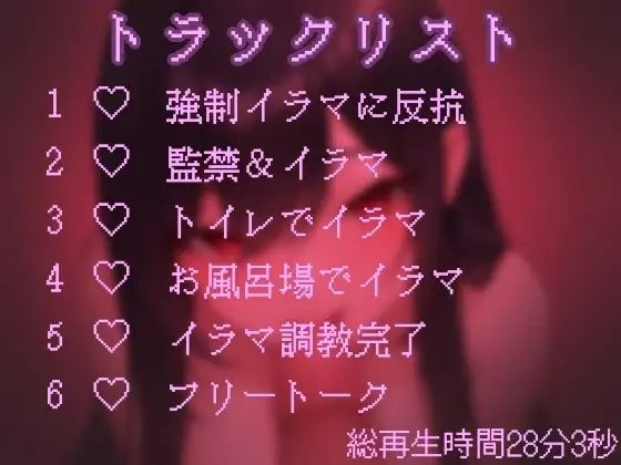 喉奥レ○プ強気な生意気女をた〜っぷりイラマロールプレイ - サンプル画像 1