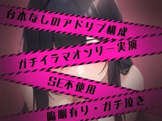 喉奥レ○プ強気な生意気女をた〜っぷりイラマロールプレイ - サンプル画像 3
