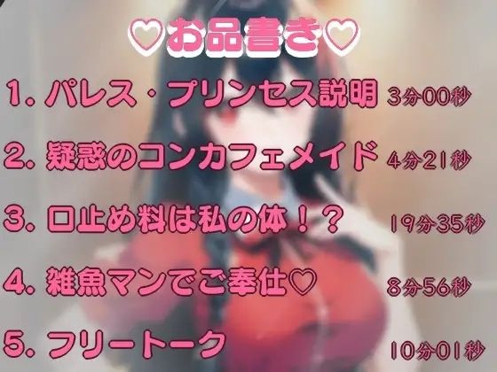 【シチュ実演】もしも、コンカフェで働く気になる彼女が同人声優だったら？？？ - サンプル画像 1