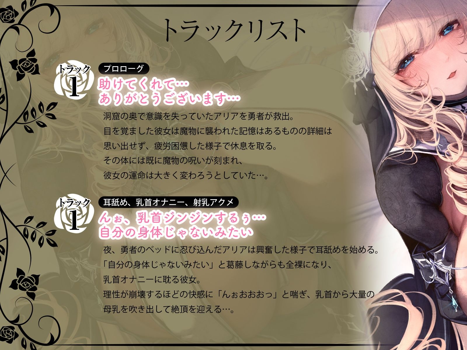 聖なるヒーラー、淫欲覚醒 〜魔物の淫紋で乳首イキ狂う聖女とはぐれ勇者〜（KU100マイク収録作品） - サンプル画像 3