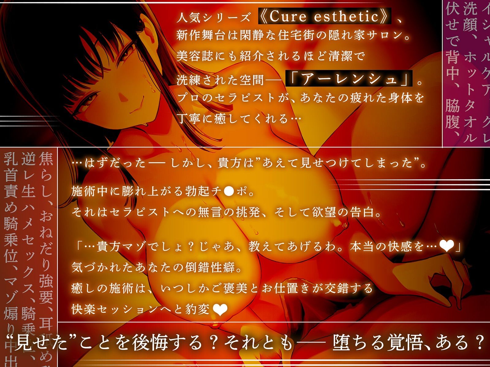 【健全エステ×快楽堕ち】Cure esthetic木葉〜個人エステ店でクール＆ドSお姉さんに容赦なく責められる豹変悶絶エステ体験【1時間50分！】 - サンプル画像 1