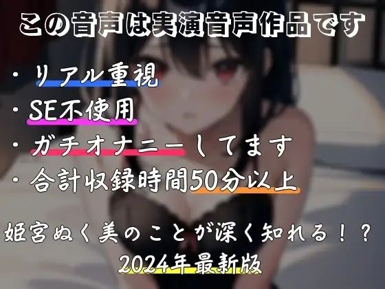【驚異の50分超え？？】2024年最新版？姫宮ぬく美のことがたくさん知れる？自己紹介中にオナニーして甘イキ連発【実演オナニー】 - サンプル画像 1