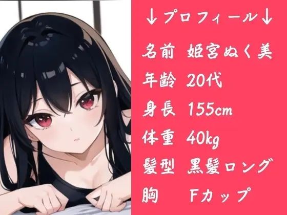 姫宮ぬく美が童貞くんに筆おろし実演！【GW限定企画第1弾？】 - サンプル画像 1