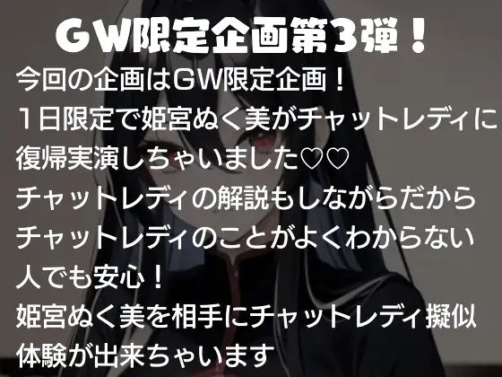 【GW限定企画第3弾？】姫宮ぬく美の1日限定チャットレディ復帰実演【オナサポ？】 - サンプル画像 2