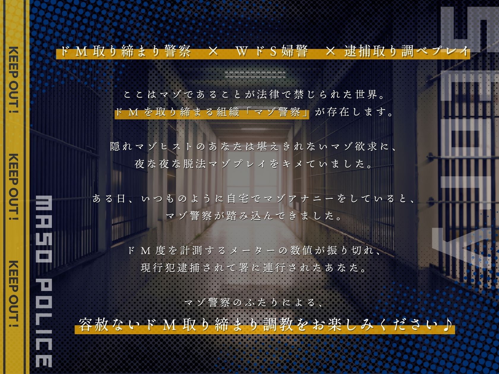 【ドM向け】マゾ警察24時〜ドMおちんぽ取り締まりマゾポリス逮捕録〜 - サンプル画像 1
