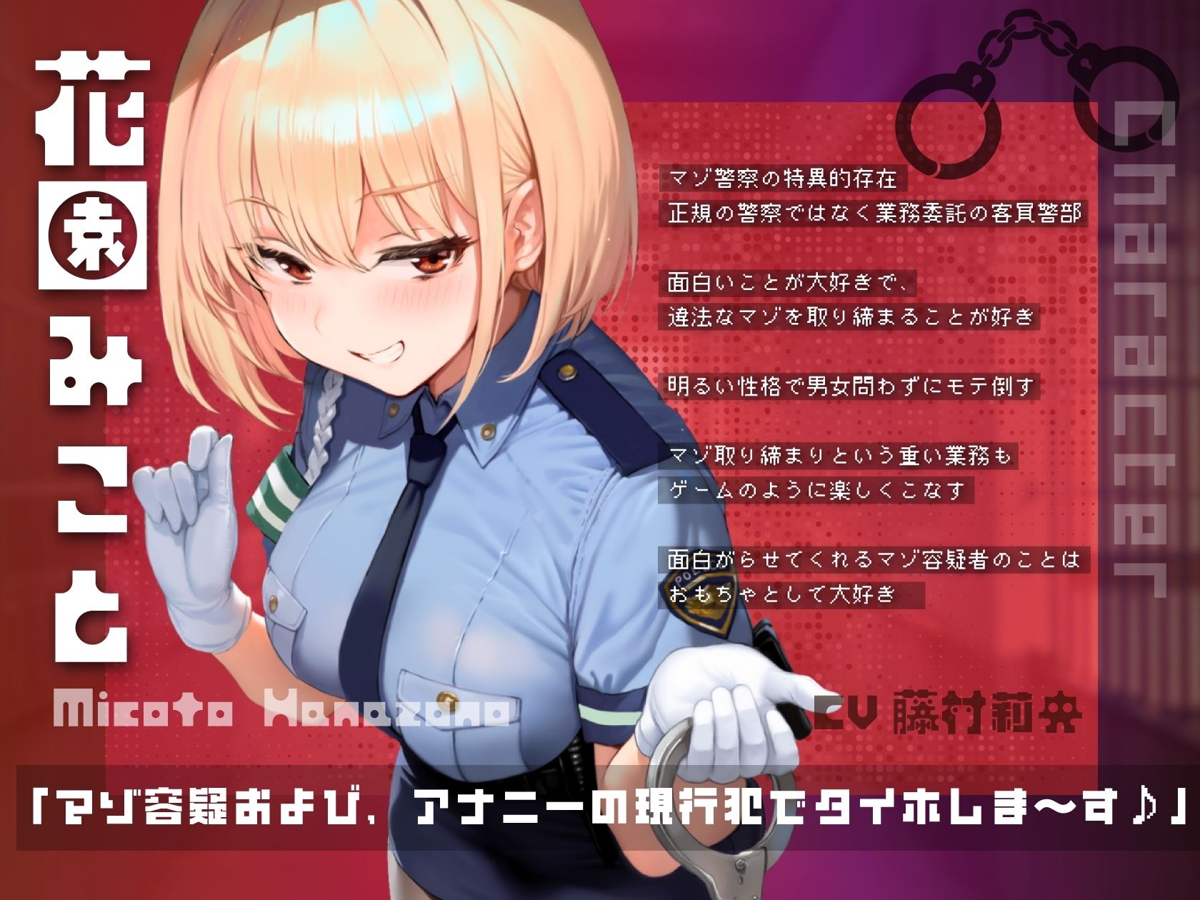 【ドM向け】マゾ警察24時〜ドMおちんぽ取り締まりマゾポリス逮捕録〜 - サンプル画像 2