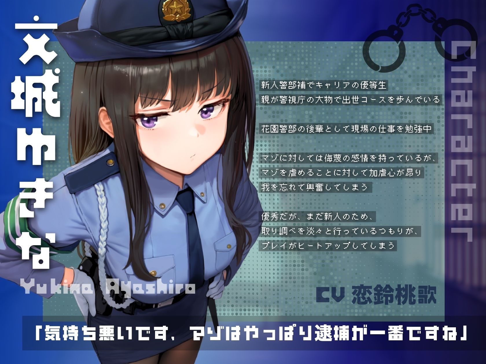 【ドM向け】マゾ警察24時〜ドMおちんぽ取り締まりマゾポリス逮捕録〜 - サンプル画像 3