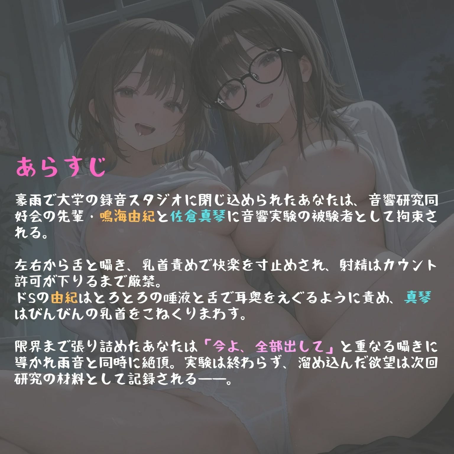 【寸止め注意♪】音響研究同好会の先輩2人からの限界射精管理で、イきたいのにイけない快楽実験開始★ - サンプル画像 3