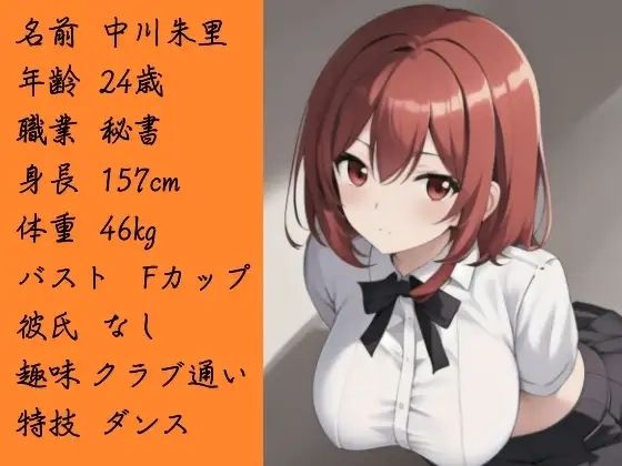 【キャラ実演】秘書になりきりキャラ実演！地味な秘書のいやらしい裏の顔 - サンプル画像 3