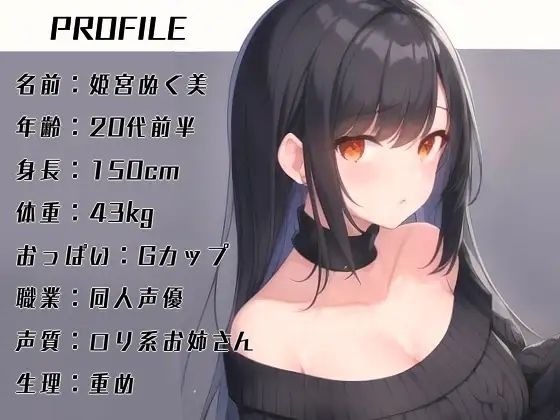 同人声優、姫宮ぬく美の生理の日のオナニー - サンプル画像 1
