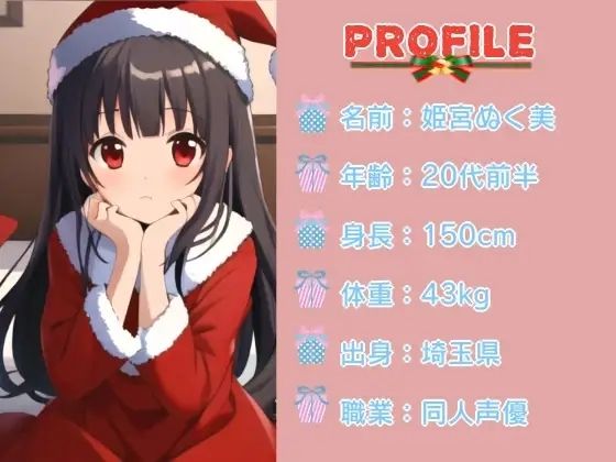 性なる夜のクリスマス実演！リップ音増し増しオナサポしちゃう - サンプル画像 1