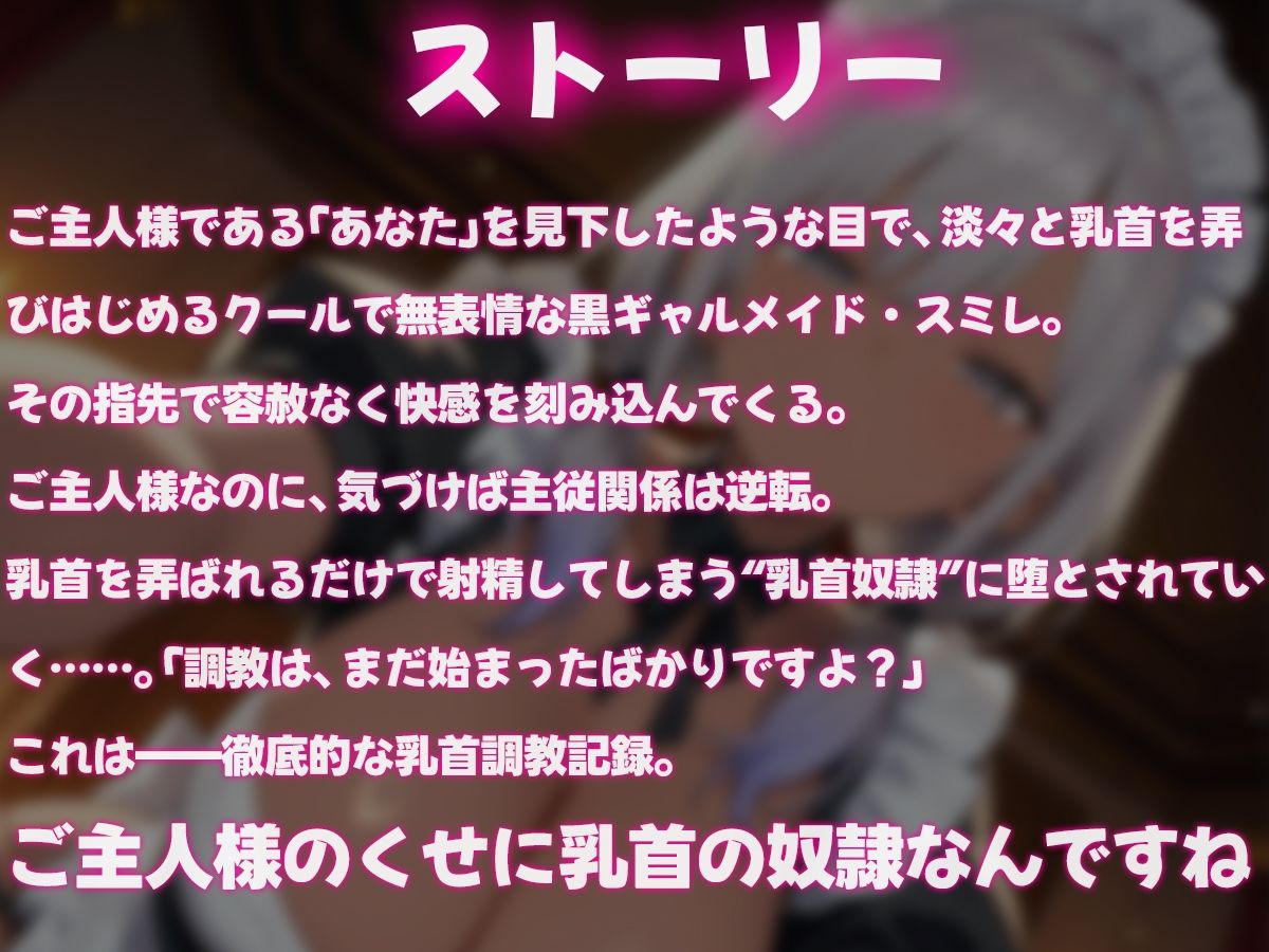 無表情で乳首イジってくる黒ギャルメイドの調教記録〜ご主人様を乳首奴●に堕とす〜 - サンプル画像 1