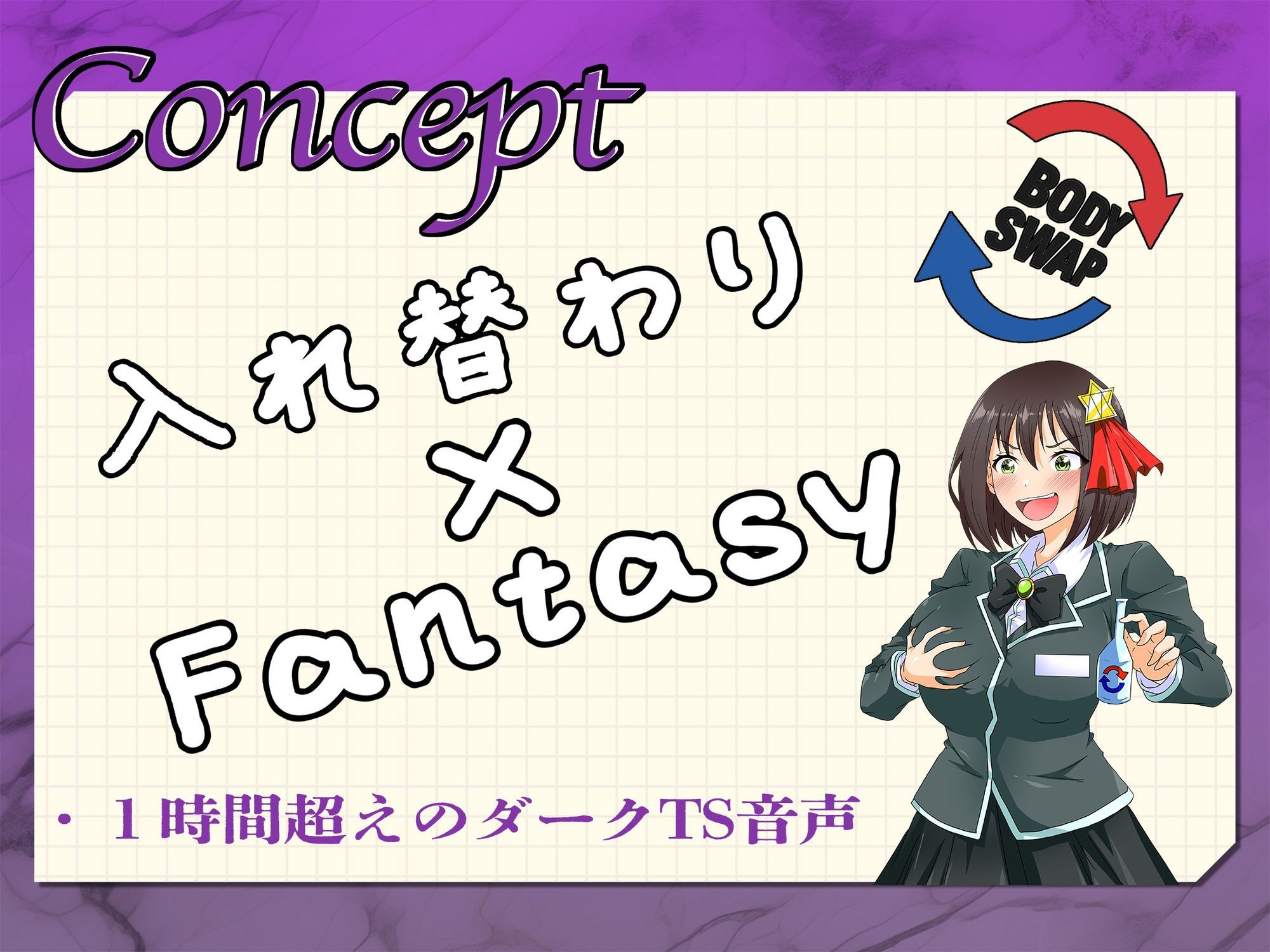 入れ替わりの薬〜狙われたギルドの受付嬢〜 - サンプル画像 2