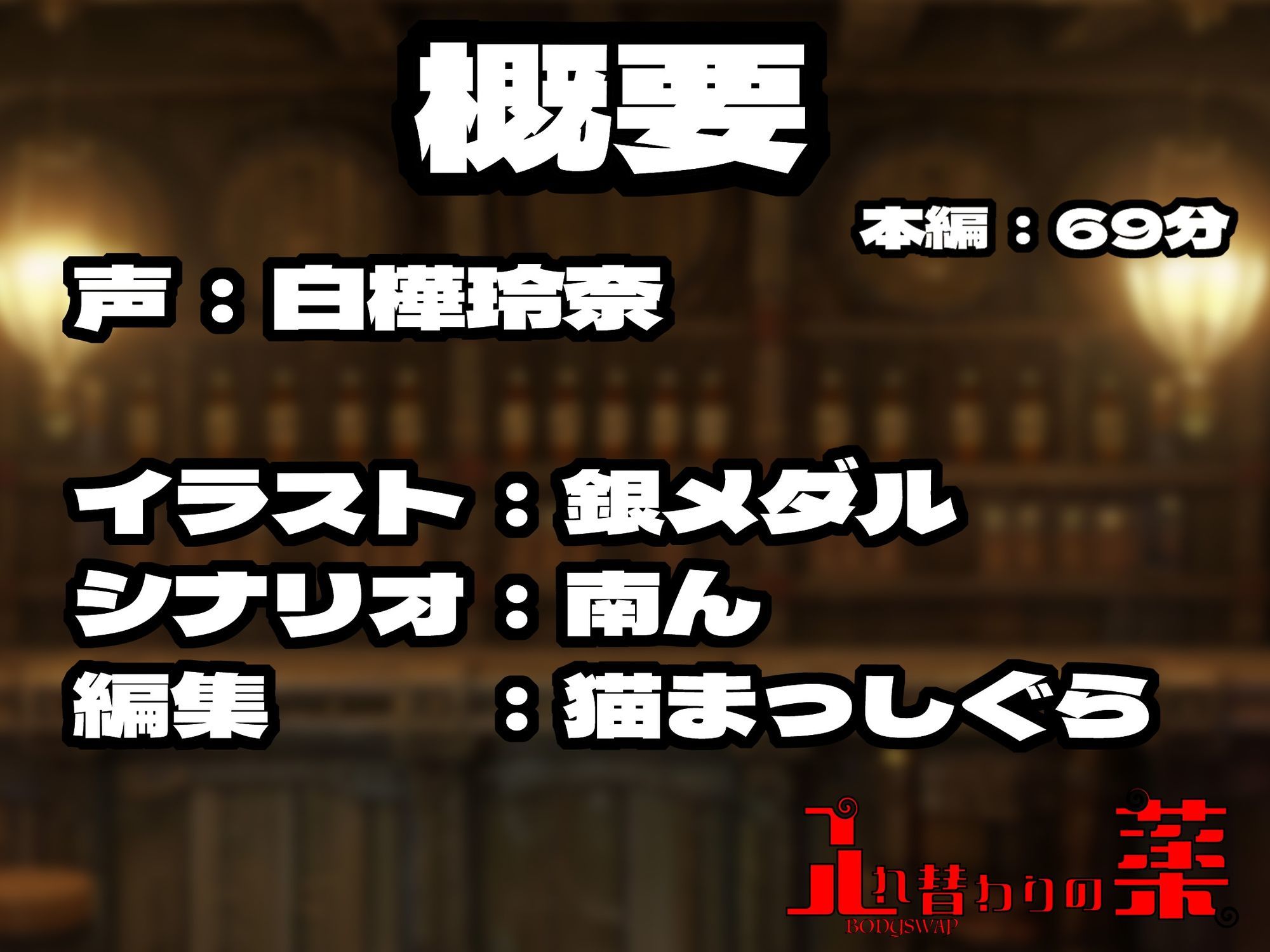 入れ替わりの薬〜狙われたギルドの受付嬢〜 - サンプル画像 3