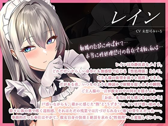 耐性ゼロおま〇こが性欲暴走♪クールな事務的性処理メイドの中出し子種中毒メス堕ちセックス - サンプル画像 3