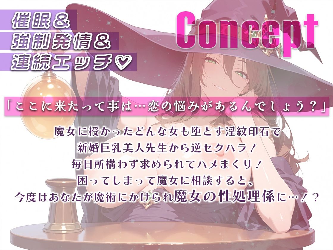 魔女に狙った女を必ず堕とす淫紋石を授かった！俺を厳しく叱責する巨乳人妻教師に使ってしまった結果〜校内所構わずハメまくり - サンプル画像 1