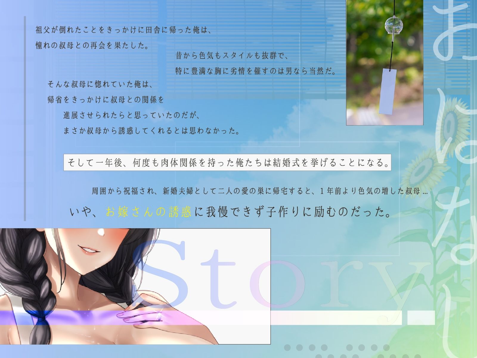 爆乳叔母さんと真夏の田舎でラブあま新婚性活〜何もやることが無かったので馬鹿みたいにセックスし続けた〜【1時間30分/熟女/歳の差】 - サンプル画像 1