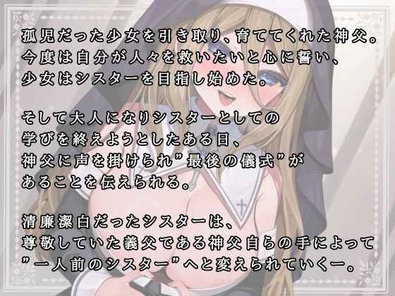 迷える子羊さん〜あなたの穢れ私が絞り出してあげる（はーと）〜 - サンプル画像 1