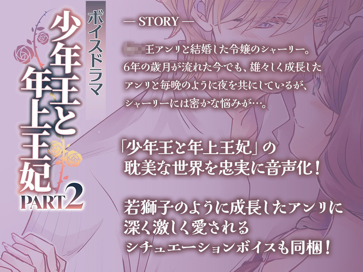 ボイスドラマ「少年王と年上王妃」PART2 - サンプル画像 1