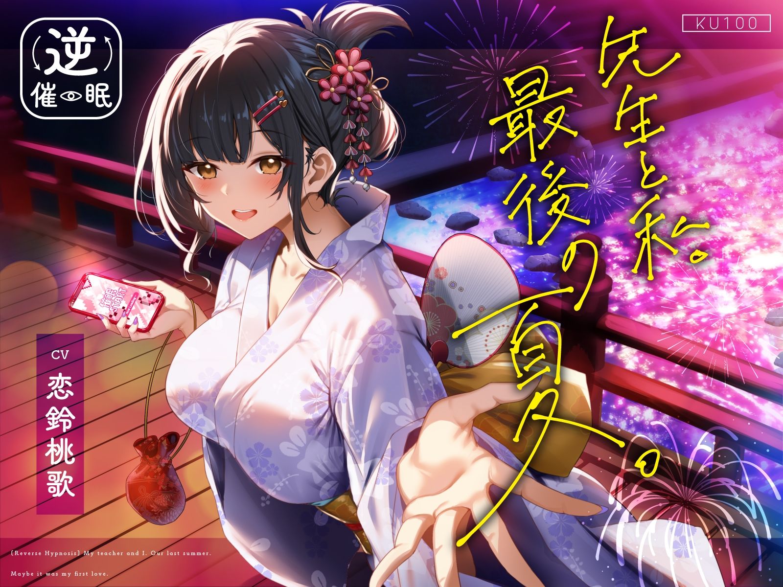 【逆催●】先生と私。最後の夏。〜たぶん初恋でした〜 - サンプル画像 1
