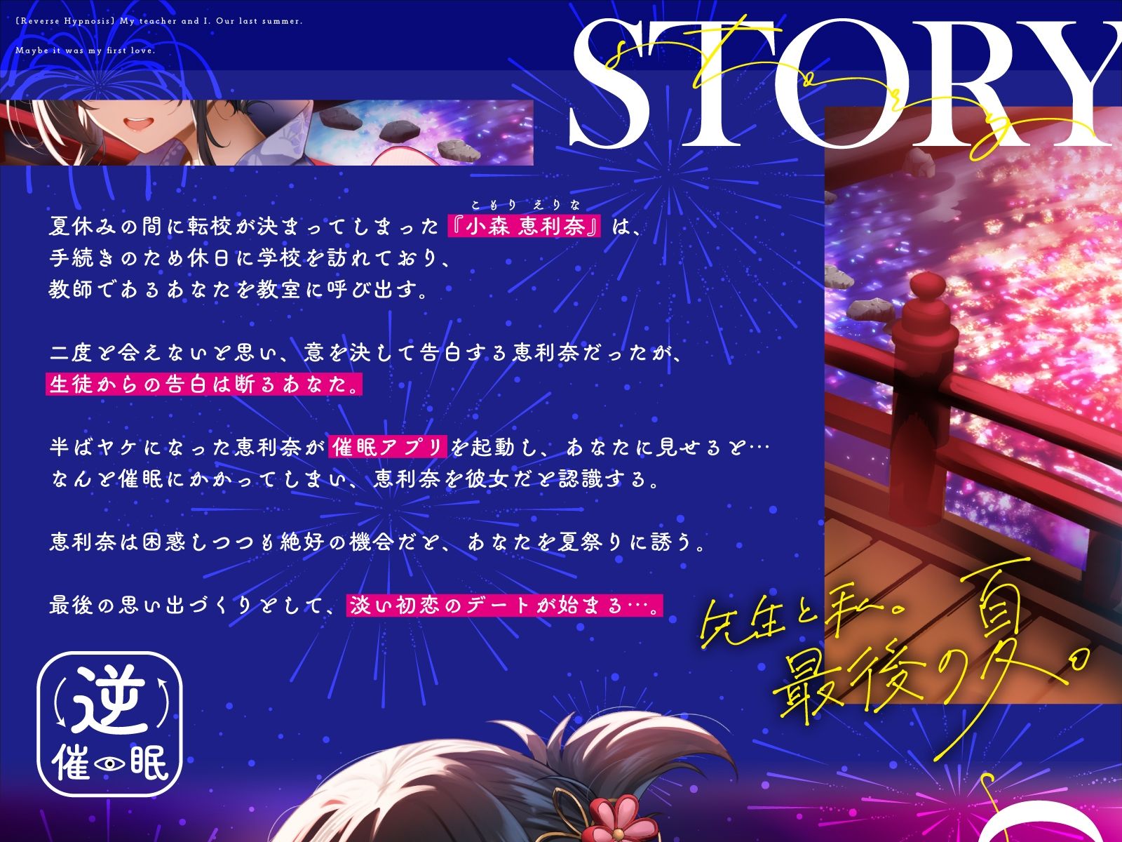 【逆催●】先生と私。最後の夏。〜たぶん初恋でした〜 - サンプル画像 3