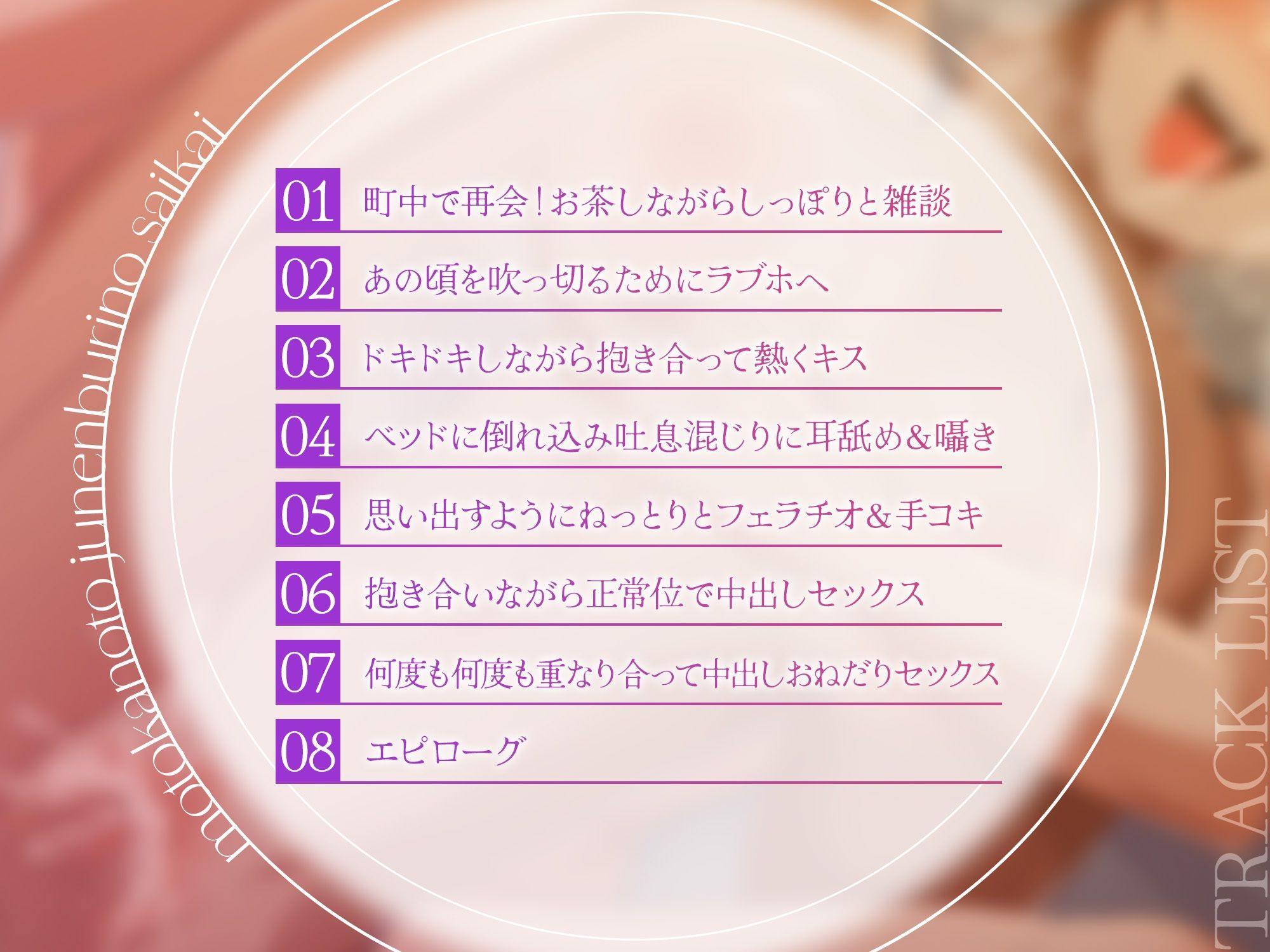 元カノと10年ぶりの再会〜一晩だけあの頃に戻ってラブホセックス〜 - サンプル画像 3