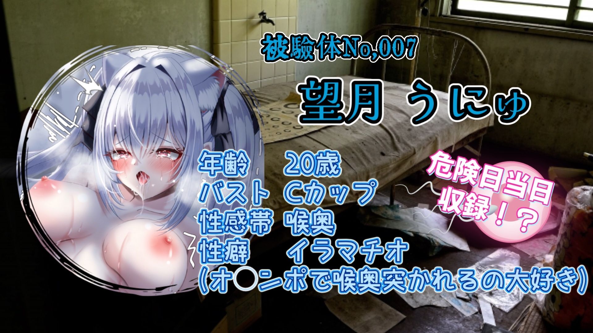 『女体快楽実験場』 被験体No，007「望月 うにゅ」Stage，1 - サンプル画像 2