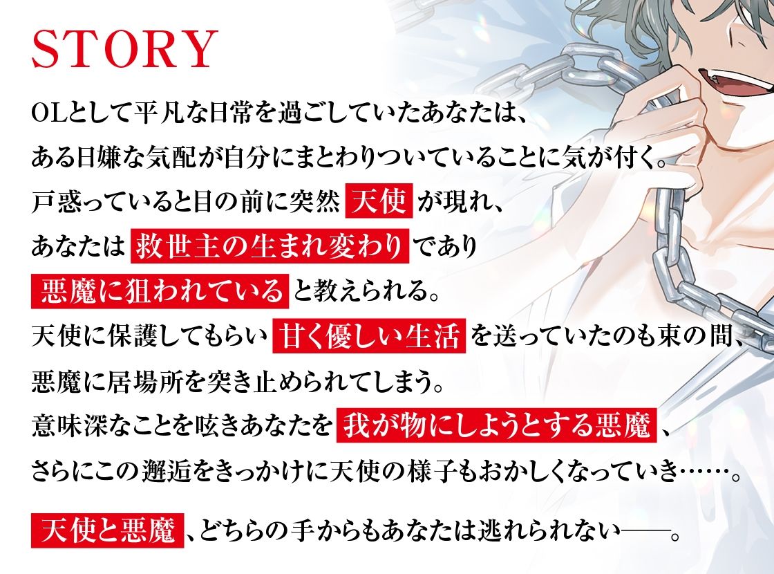 奪い愛ー監禁ー SIDE天使 - サンプル画像 1