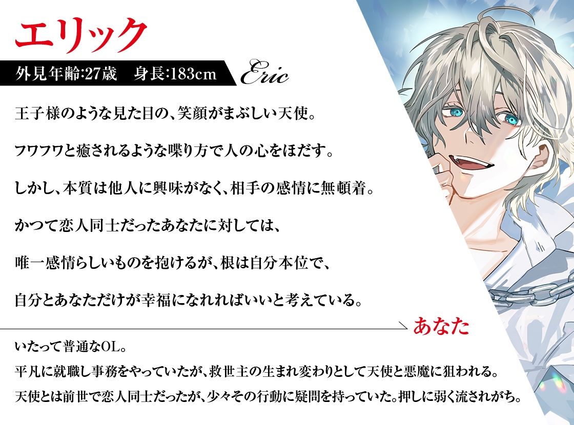 奪い愛ー監禁ー SIDE天使 - サンプル画像 2