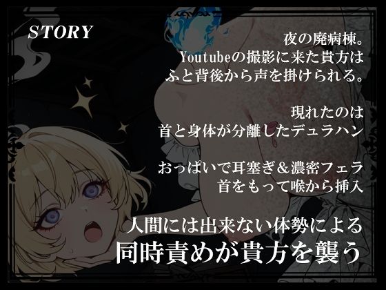 【生首えっち】デュラハン娘と喉コキ爆乳性奉仕 - サンプル画像 1