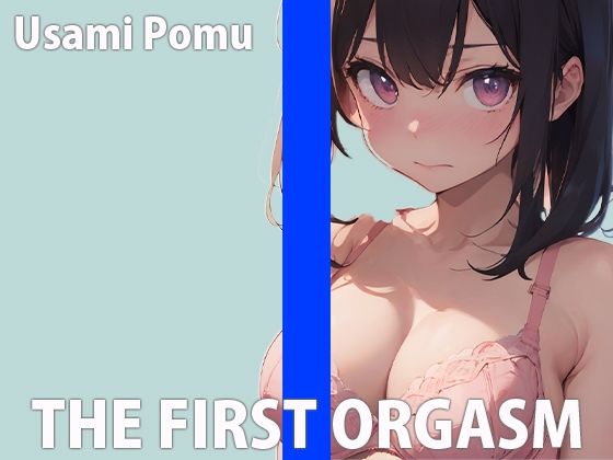 「オマ〇コ壊れ...お゛っお〜」現役女学生の生オナニーTHE FIRST ORGASM【実演オナニー】【兎佐美ぽむ】 - サンプル画像 1
