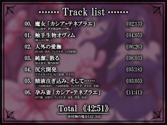 【出産/妊娠/孕ませ】闇の魔女カシアと触手生物 - サンプル画像 5