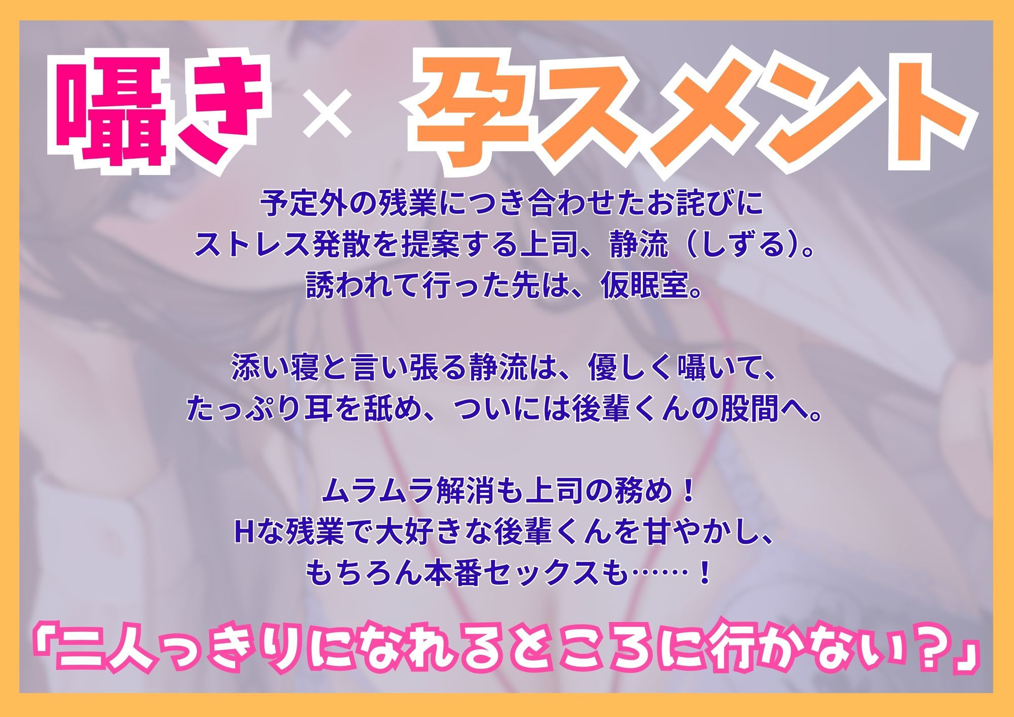 【たっぷり囁き耳孕スメント】あまハラ〜先輩上司のあまとろハラスメントされて残業が止まらない件〜 - サンプル画像 1