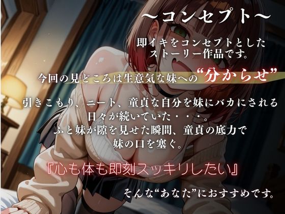 【妹×分からせ】煽ってくる生意気なヤンデレ妹に分からせイマラチオ〜おにぃ、今日もニートか？〜【バイノーラル】 - サンプル画像 2