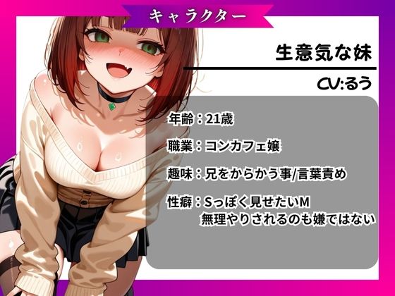 【妹×分からせ】煽ってくる生意気なヤンデレ妹に分からせイマラチオ〜おにぃ、今日もニートか？〜【バイノーラル】 - サンプル画像 3
