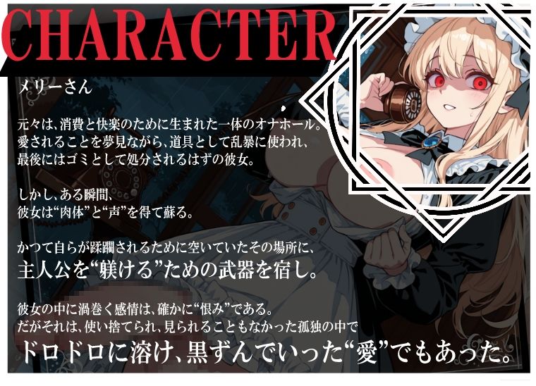 ふたなりメリーさんの専用オナホに躾けられる話 - サンプル画像 1