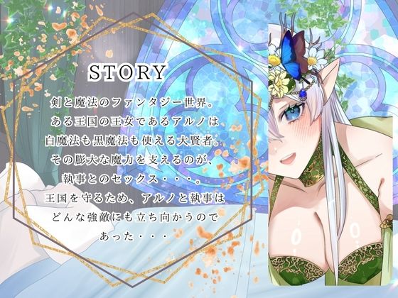 【CV.月見れもん様】購入特典付き！！ 高慢エルフの王女アルノは執事のおまんこ中出しで強くなる世界最高の賢者様 - サンプル画像 2