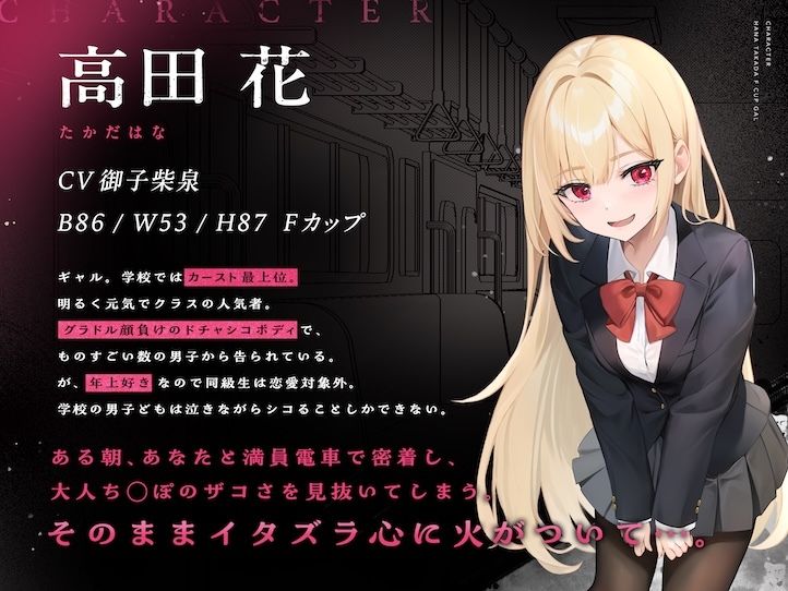 搾られ逆痴●電車〜おにーさん、助けてくれてありがと♪…イけ（はーと）オラ（はーと） - サンプル画像 2