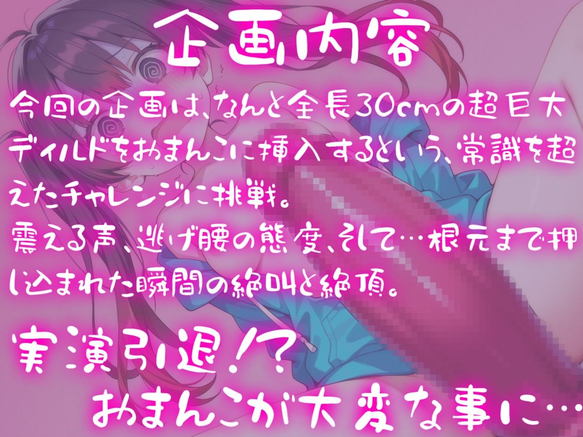 超巨大ディルドで溝呂木カナメのおまんこをぶっ壊せ〜30cmディルドなんて聞いてない…やだ…ほんとに入るの？コレ…〜 - サンプル画像 1