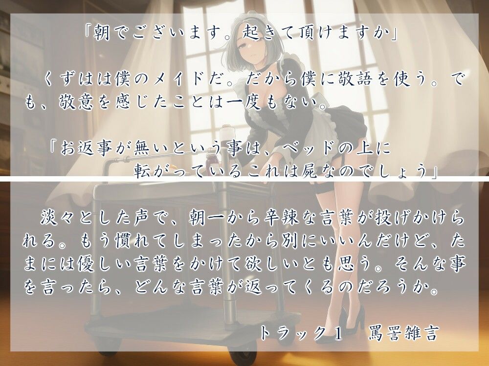 メイド様はご主人が嫌い - サンプル画像 1