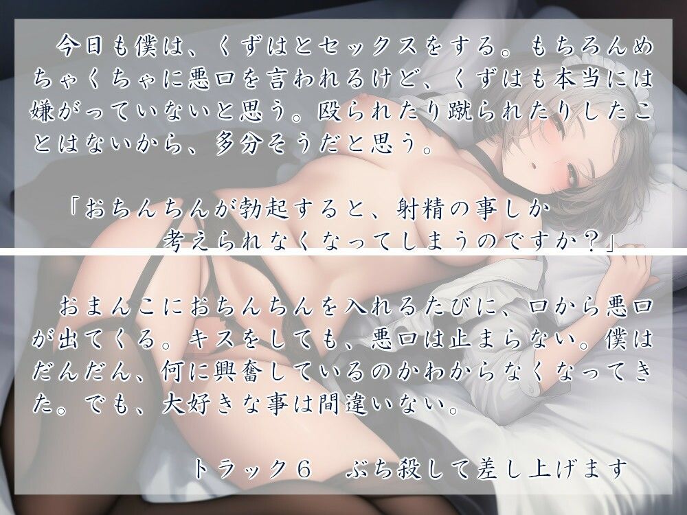 メイド様はご主人が嫌い - サンプル画像 3