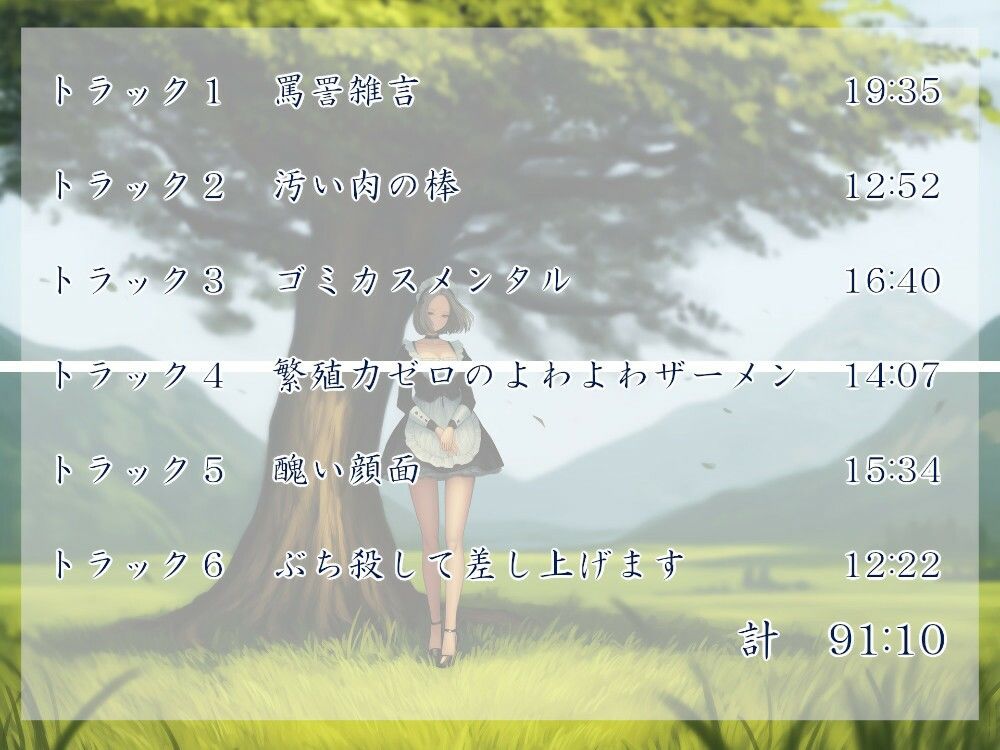 メイド様はご主人が嫌い - サンプル画像 4